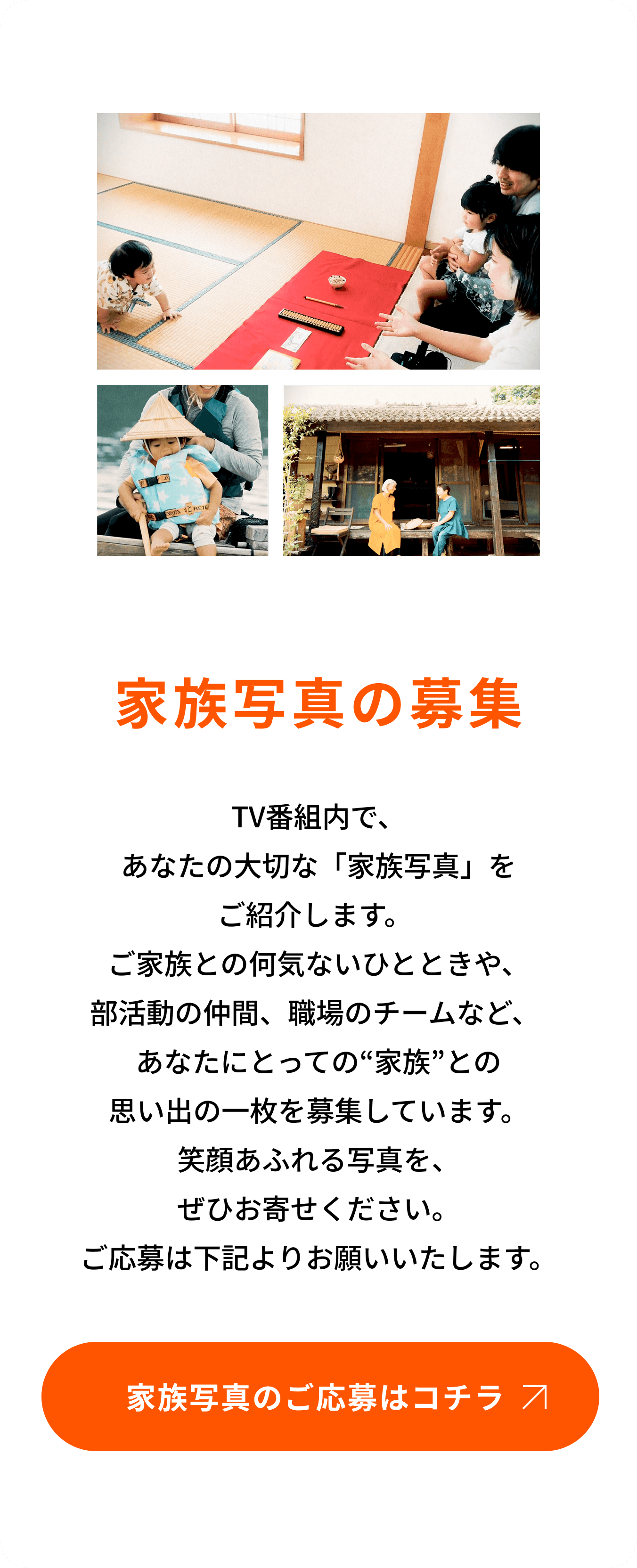 家族写真の募集。TV番組内で、あなたにとっての「家族写真」をご紹介します。