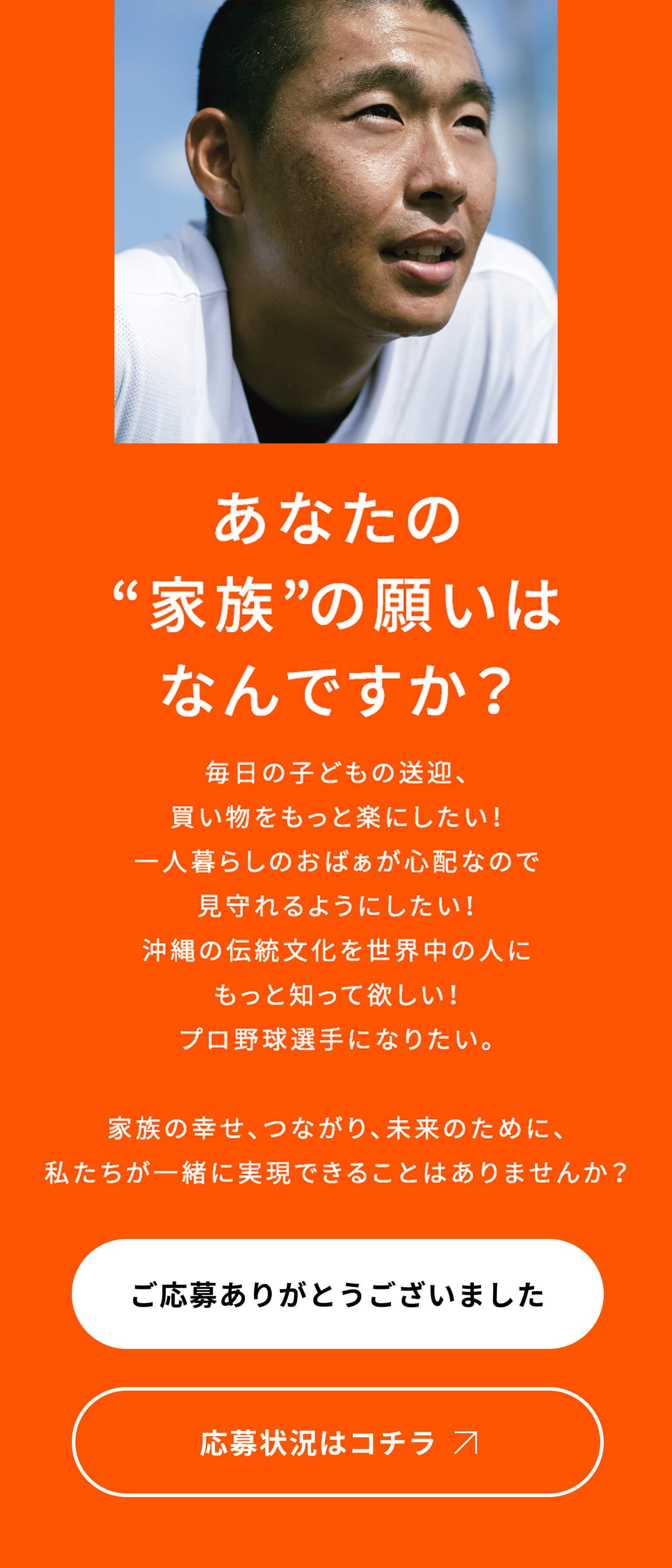 あなたの家族の願いはなんですか？