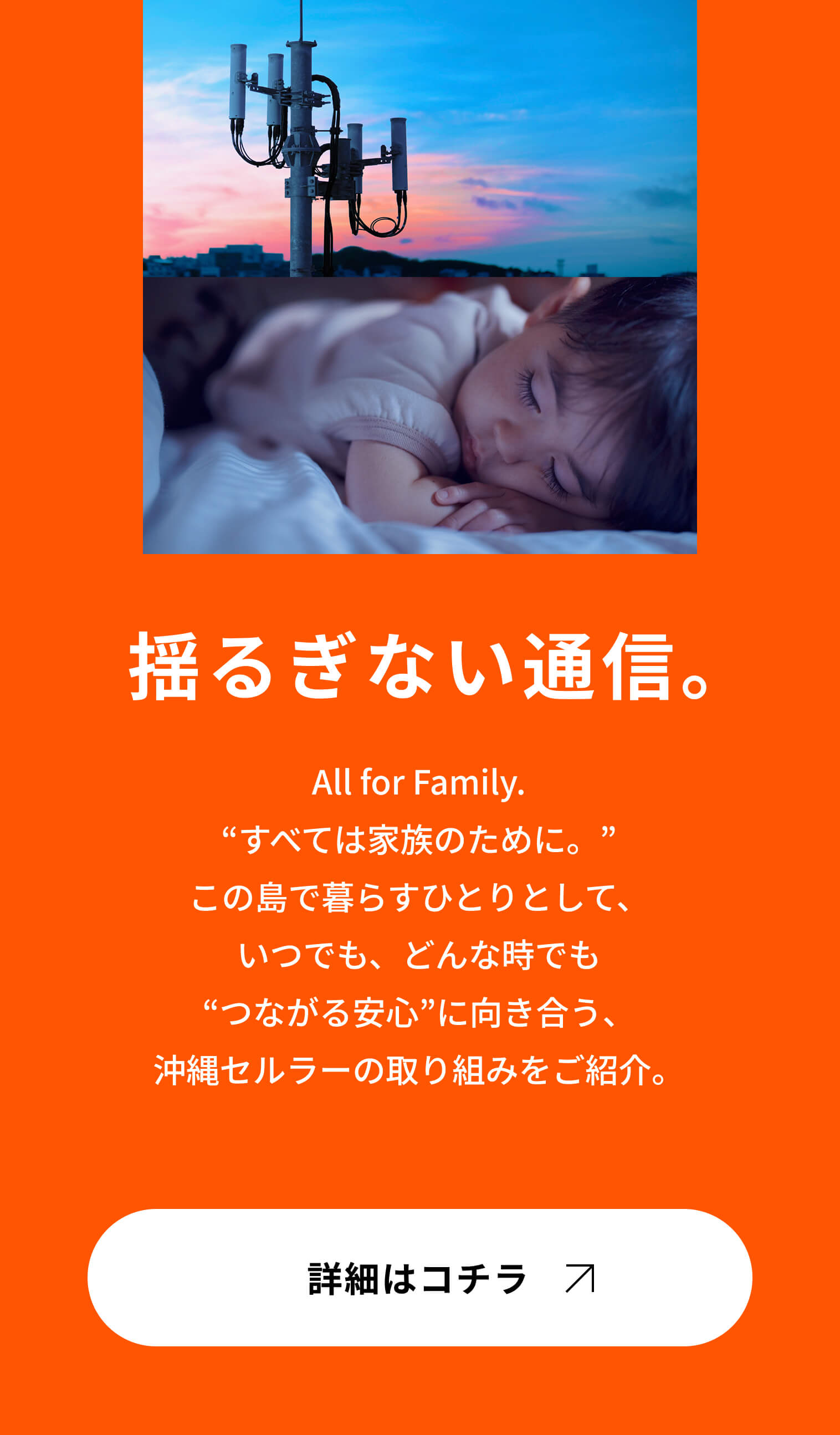 揺るぎない通信