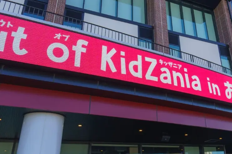 Out of KidZania in おきなわ