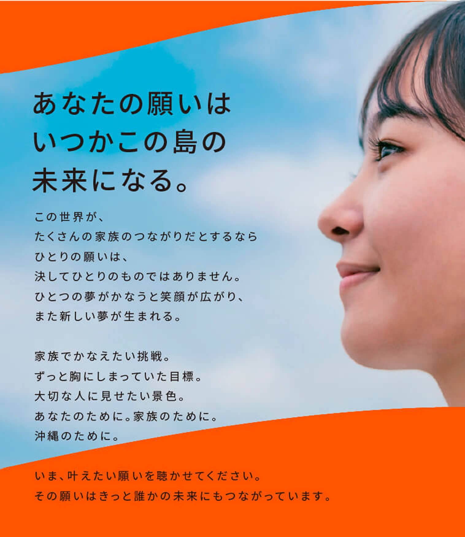 あなたの願いはいつかこの島の未来になる。