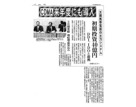 CDMA 方式の採用
