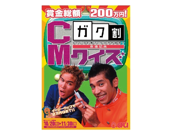 学生向けサービス「ガク割」の開始