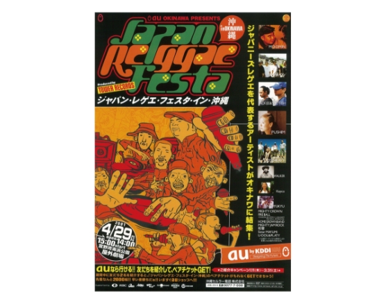 「ジャパン・レゲエ・フェスタ」開催