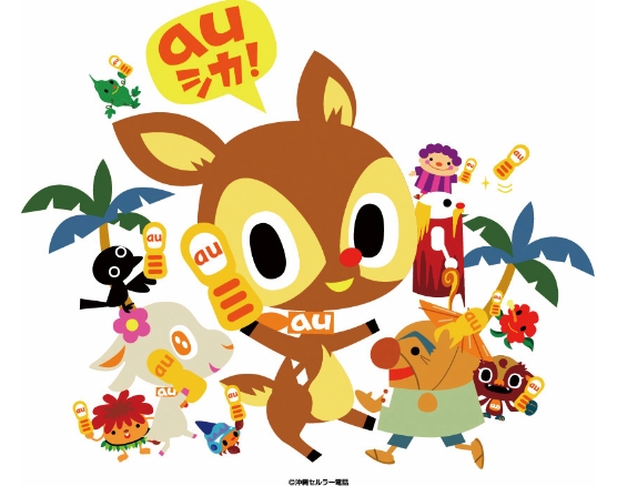 auシカ！誕生