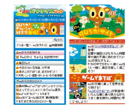 auパラダイスネットをリニューアル