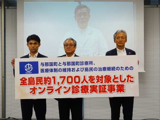 与那国町全島民対象オンライン診断実証事業