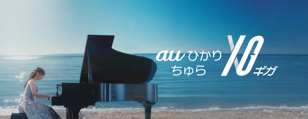 10ギガサービス好評受付中！