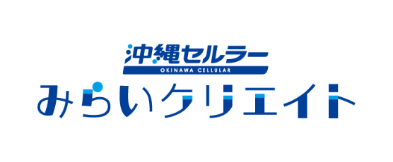 沖縄セルラーみらいクリエイト株式会社
