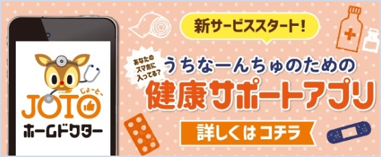 健康サポートアプリ