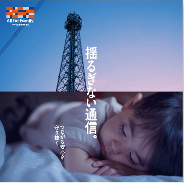 揺るぎない通信