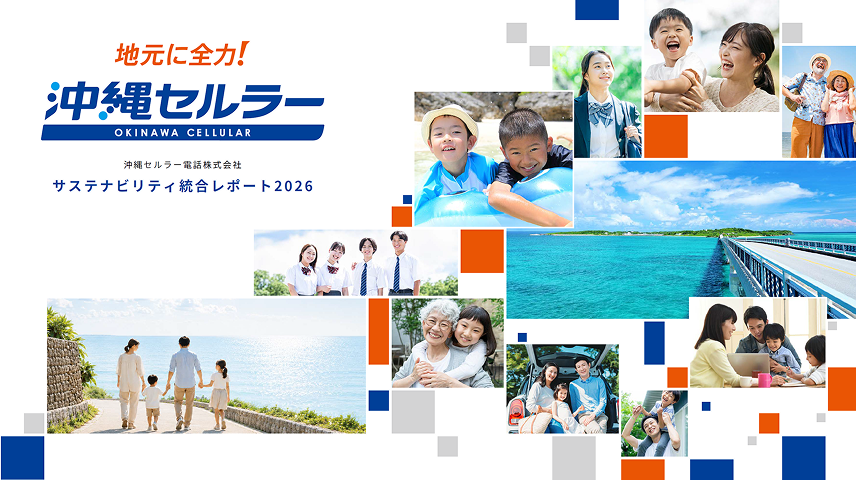 サステナビリティ統合レポート2026