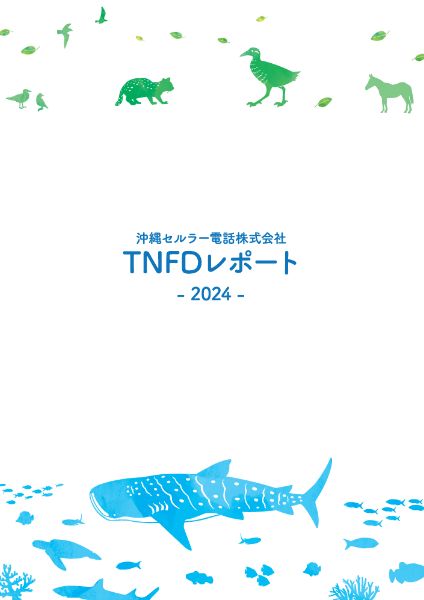 サステナビリティレポート2024